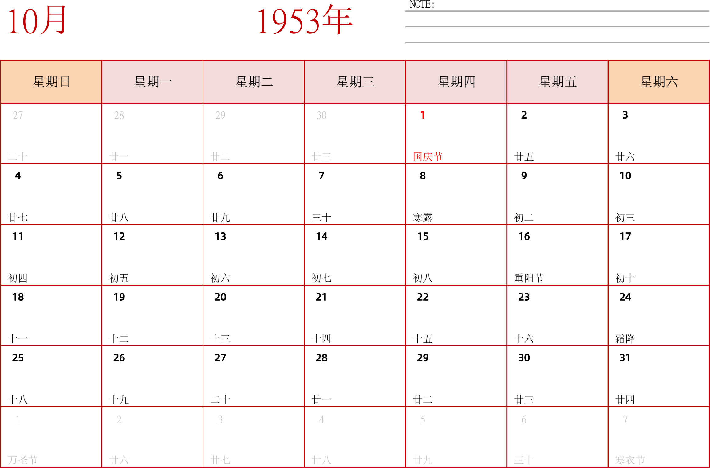 日历表1953年日历 中文版 横向排版 周日开始